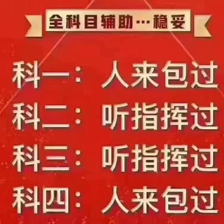 A-苏州🚗C1C2教练 全包过
