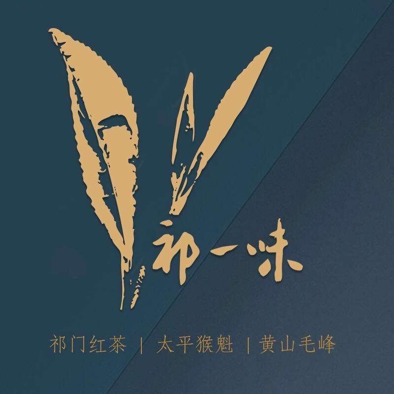 祁一味茶