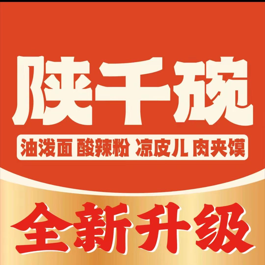 陕千碗油泼面福利官