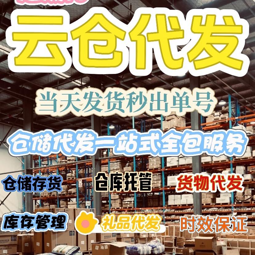 旭晟阳云仓一件代发