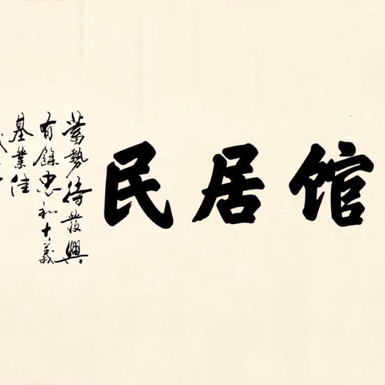 民居馆纺织品