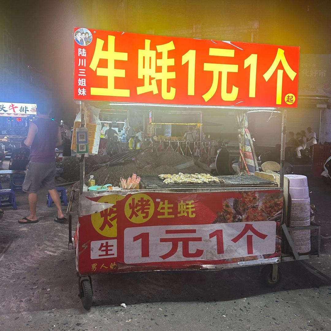小敏（生蚝一元一个）📝