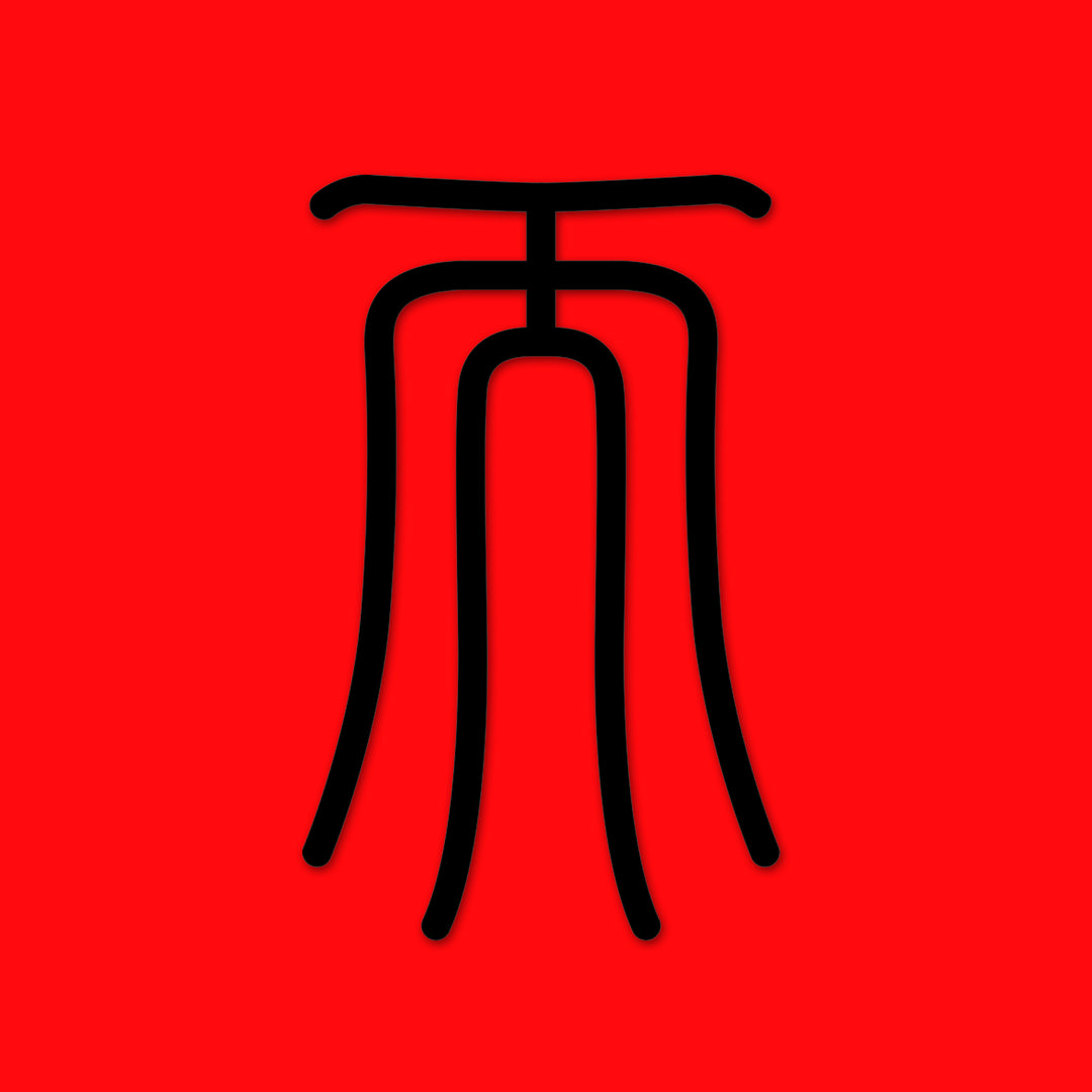 鲁羿天意全自动洗车机工厂