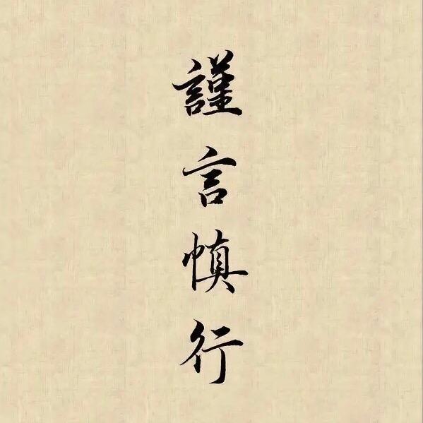 承诺062