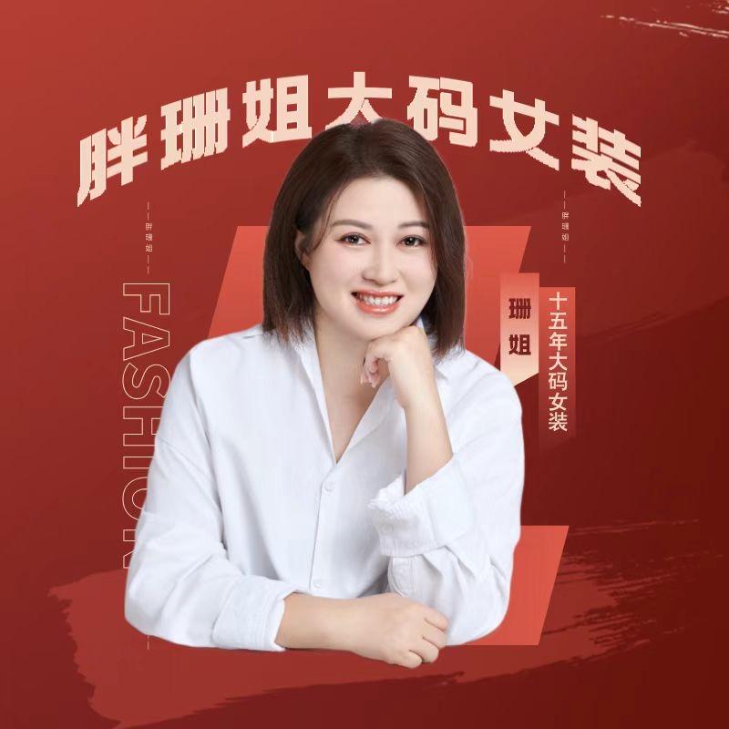 珊姐大码服装