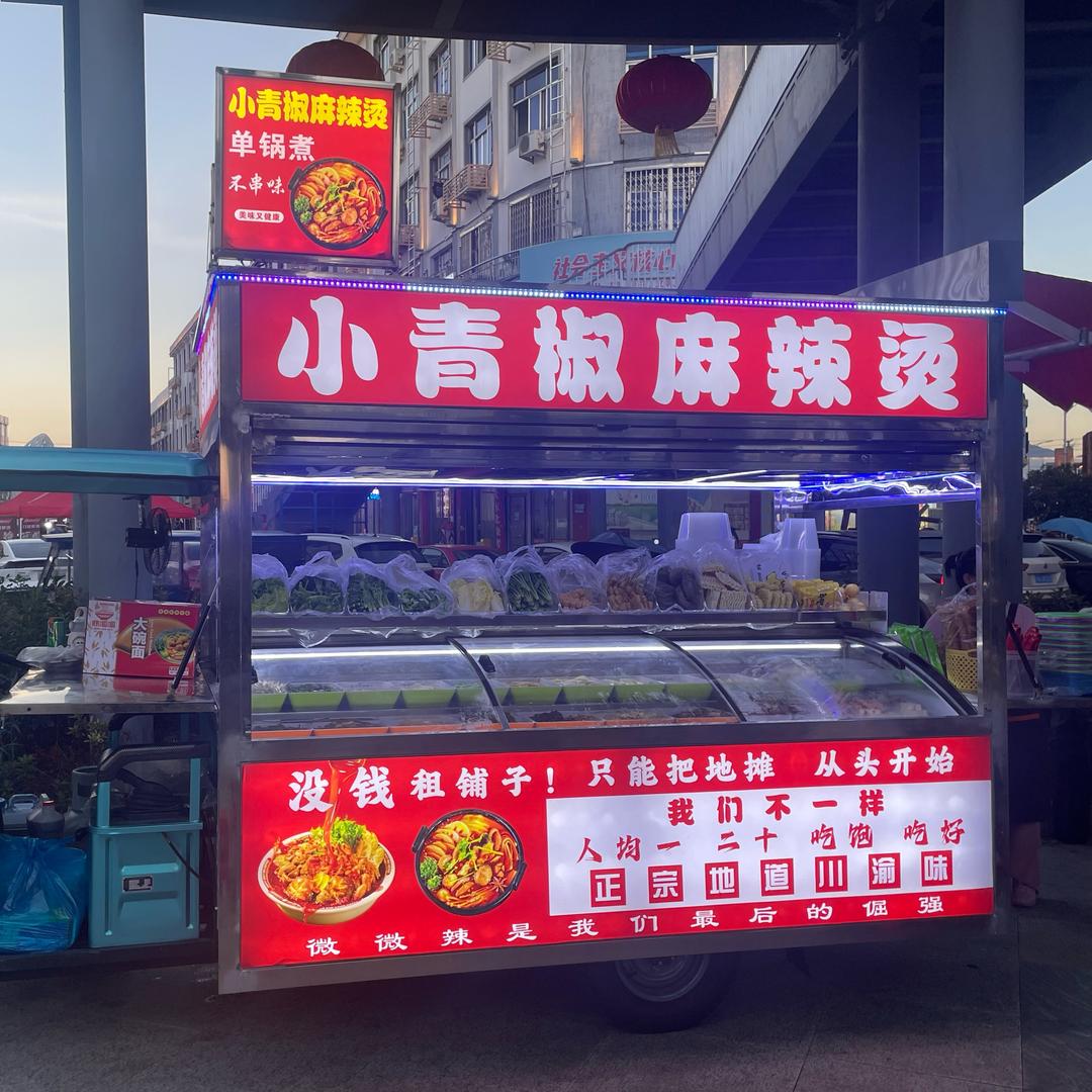 小青椒麻辣烫｛平阳万全｝