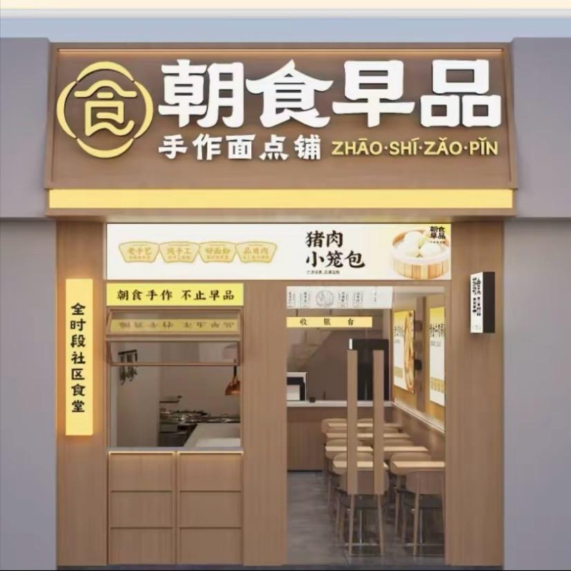 朝食早品香格里拉店