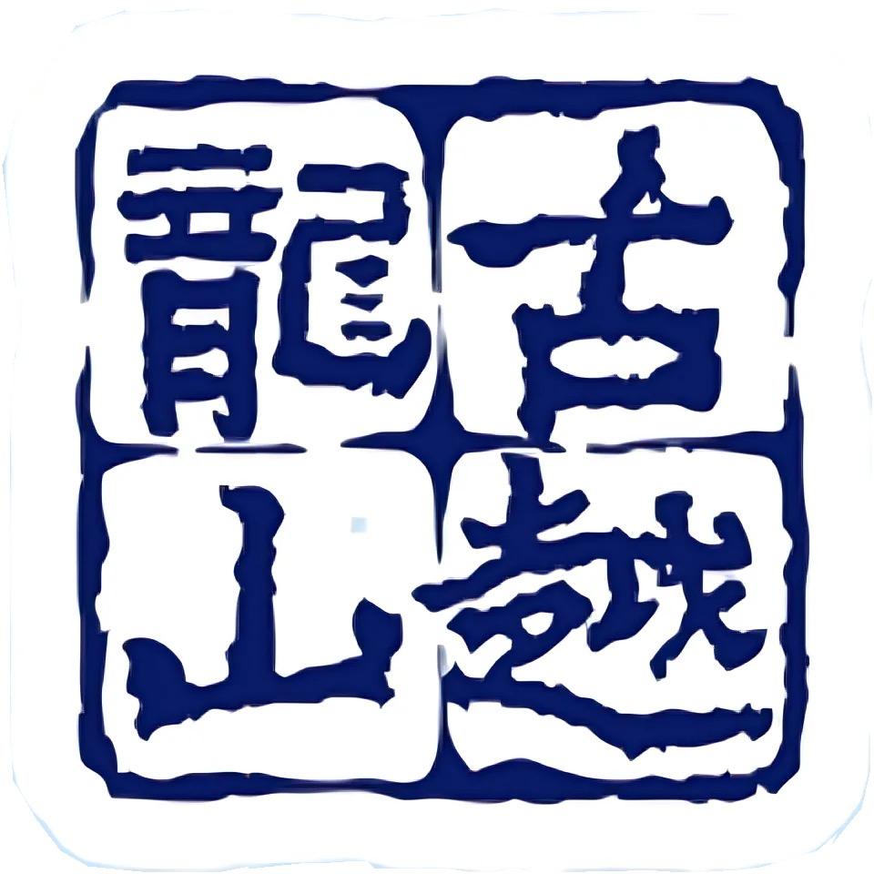 古越龙山工厂店