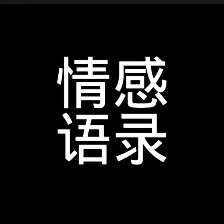 情感分享