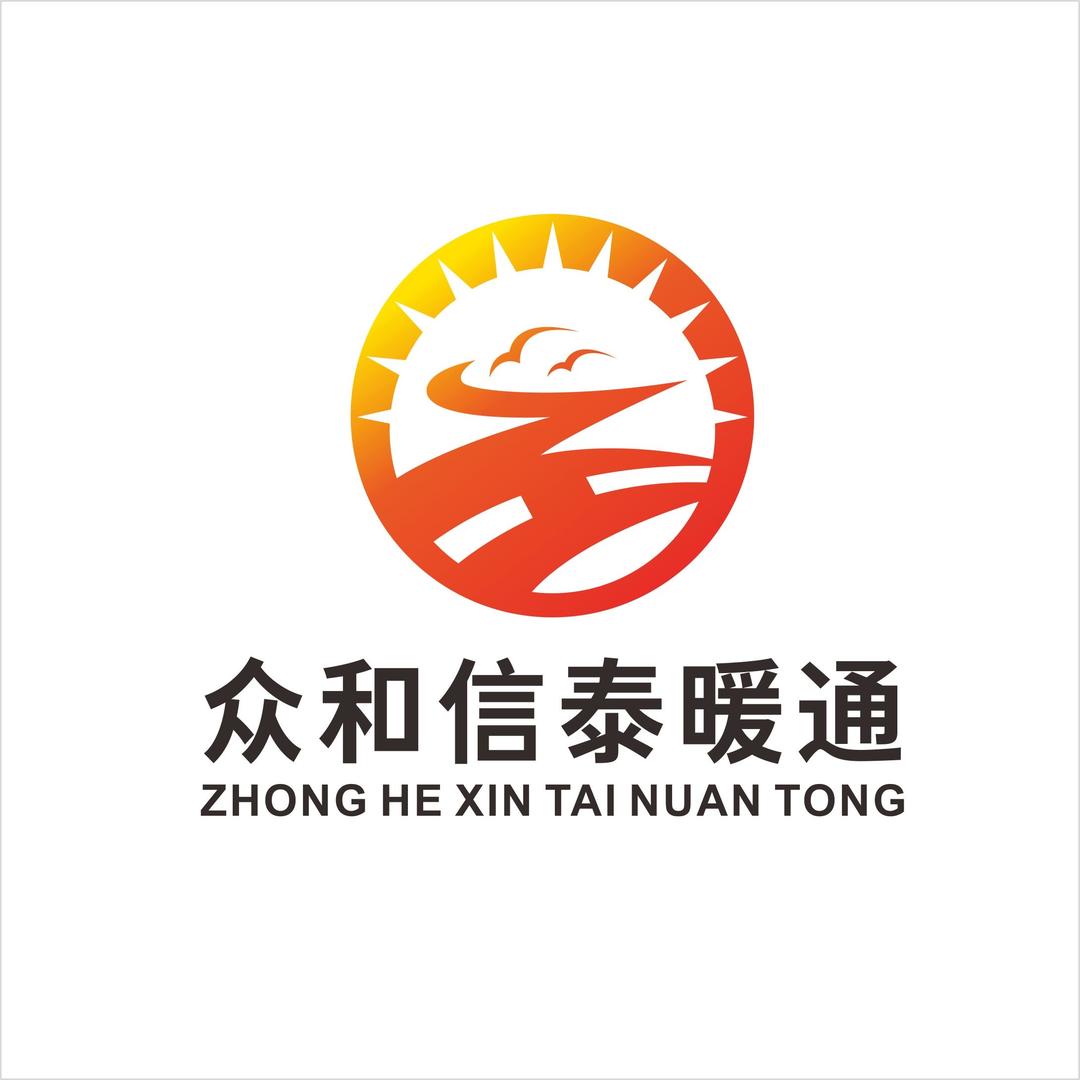众和信泰暖通