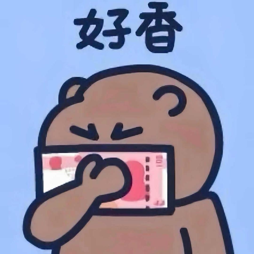 狗熊岭在逃锅包肉