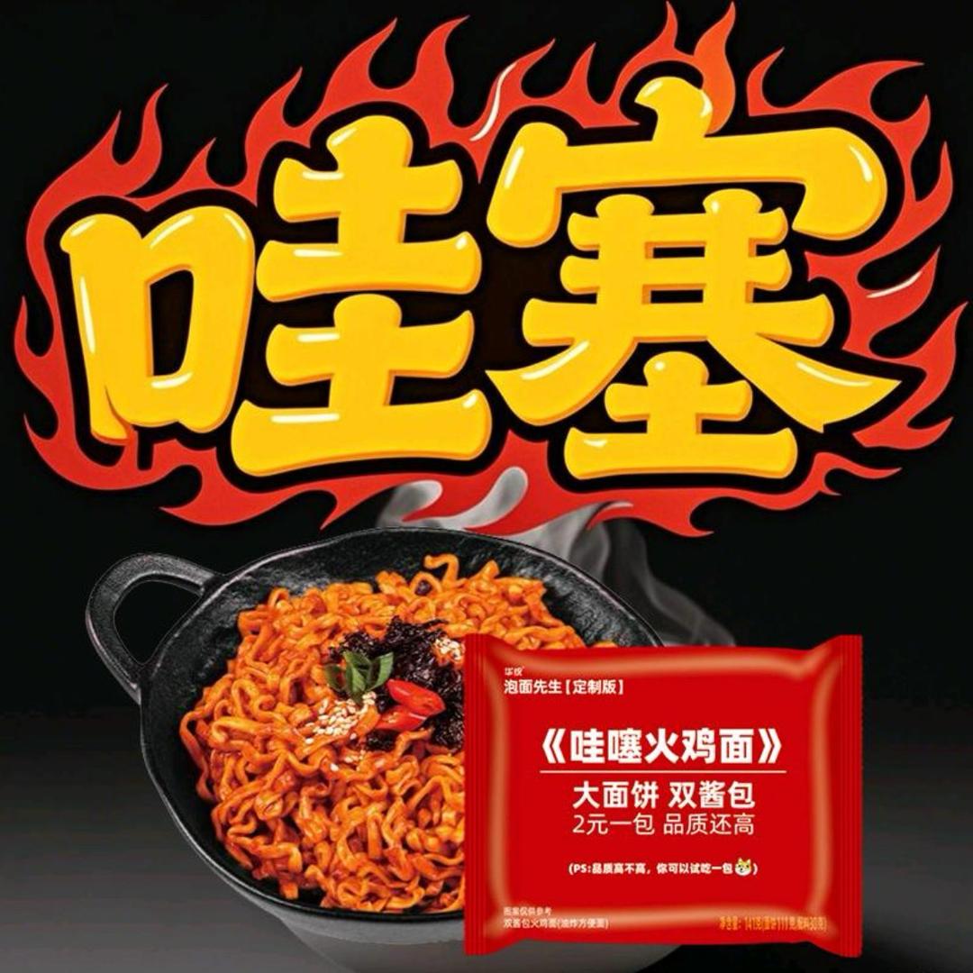 泡面这一块