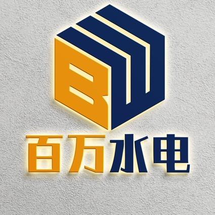 昆山百万水电
