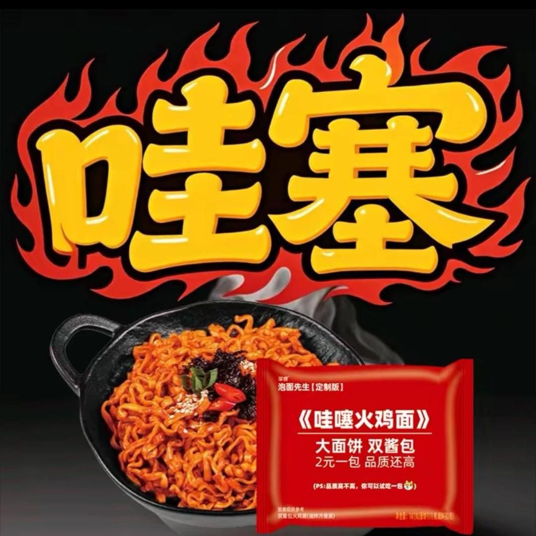 哇塞火鸡面相当地道