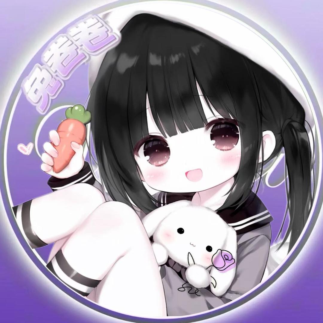 兔卷卷🐰💜