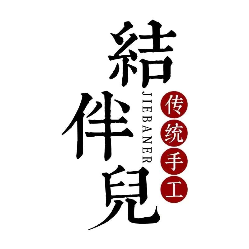 结伴儿饰品旗舰店