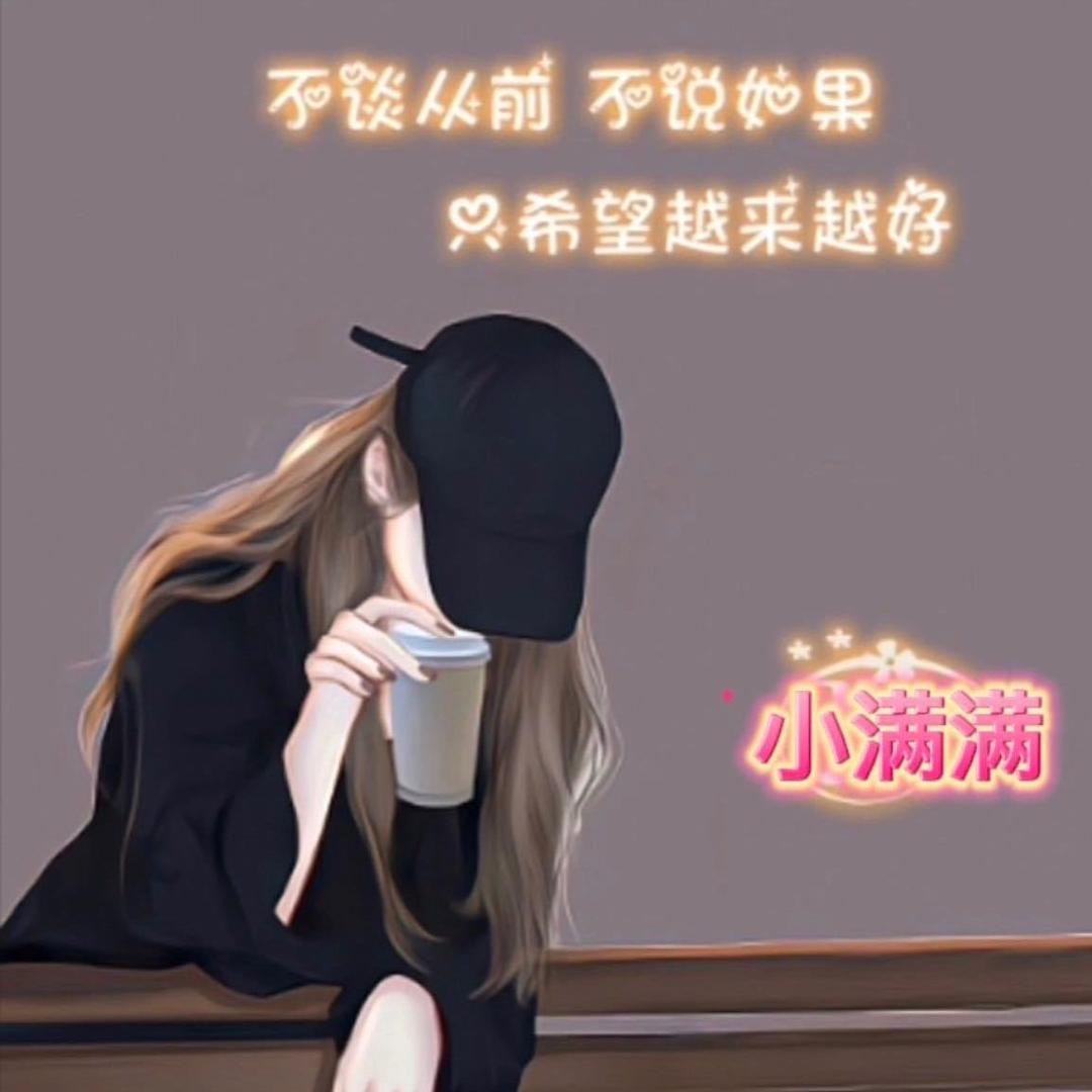 小满满