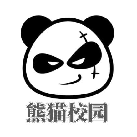 熊猫校园