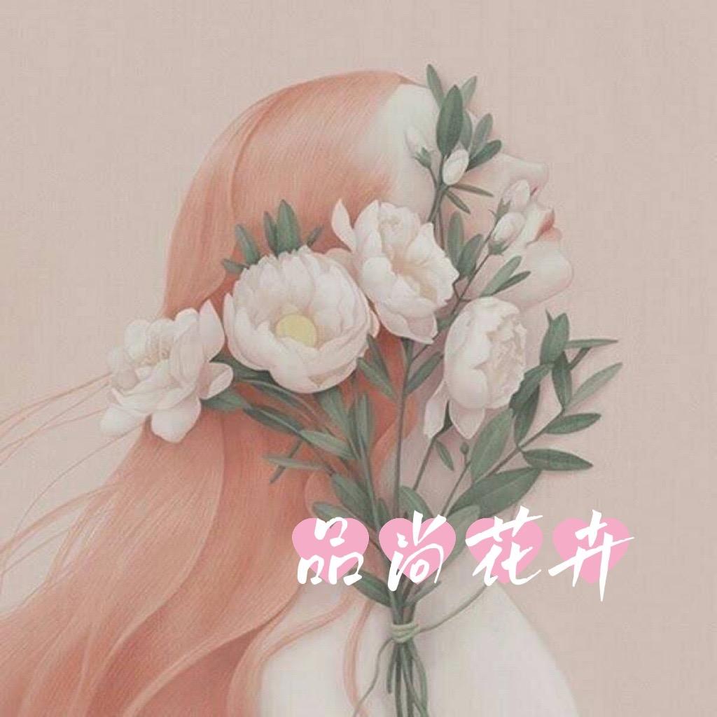 品尚花卉