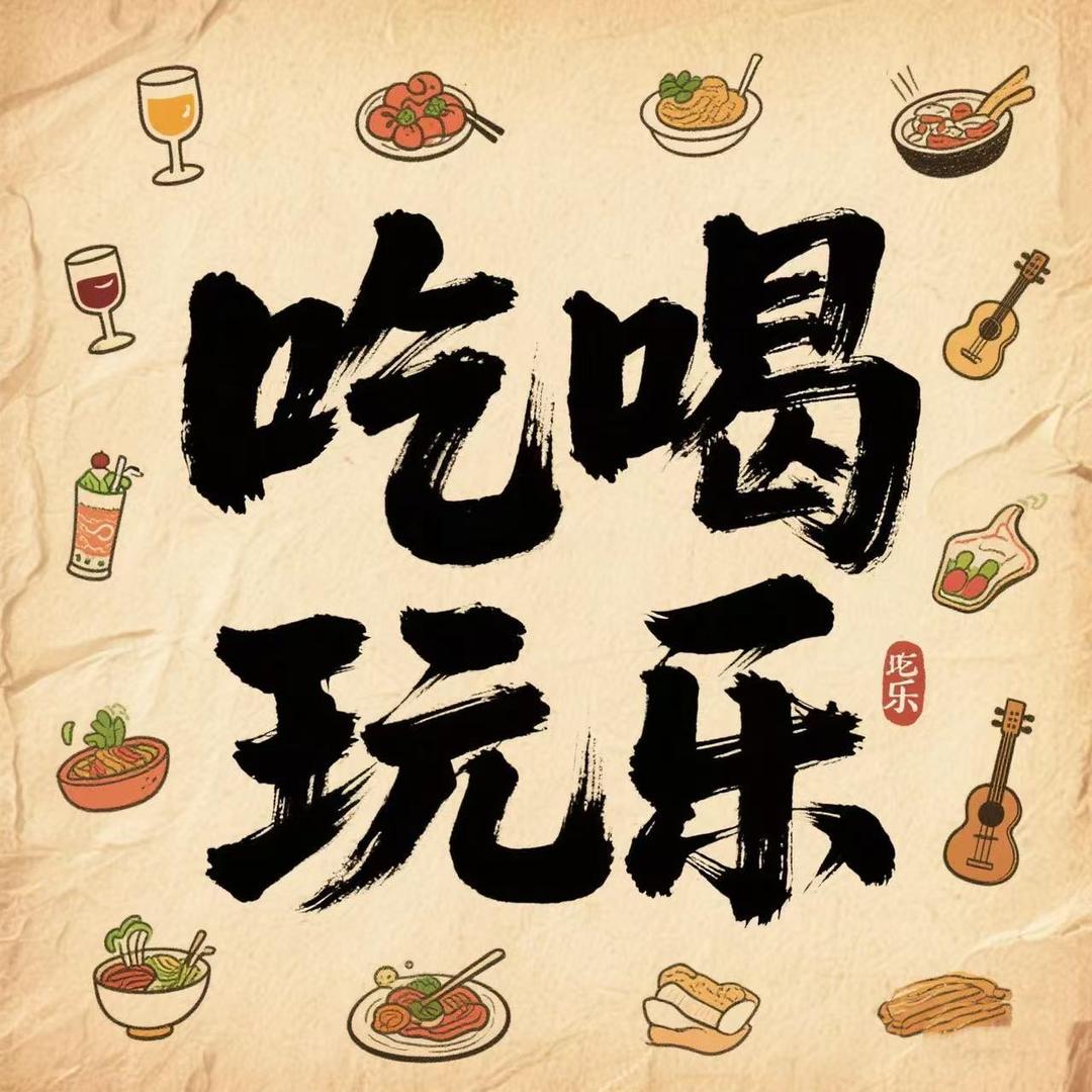 元元− 本地优货甄选