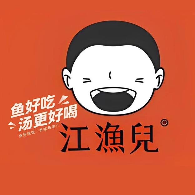 江渔儿酸菜鱼专场福利官