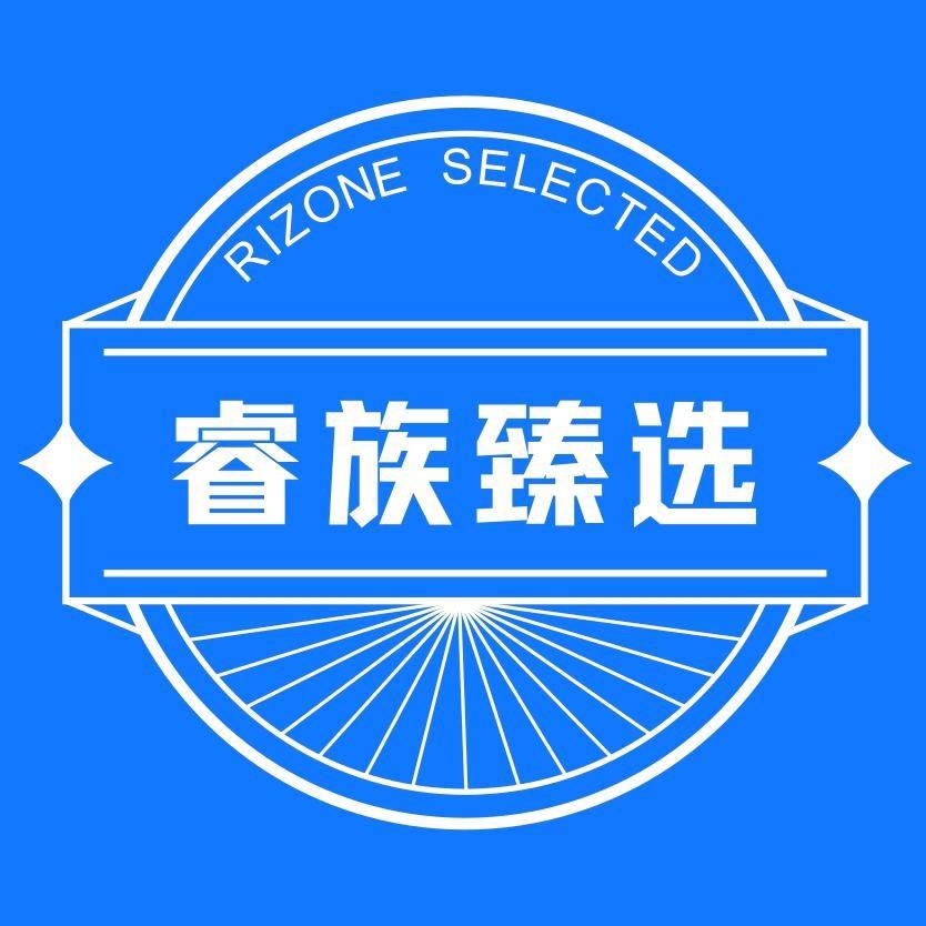 睿族臻选 品牌高货