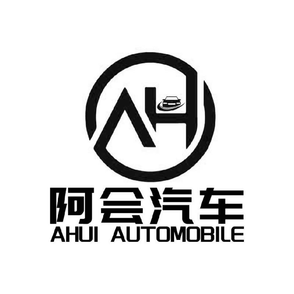 阿会汽车