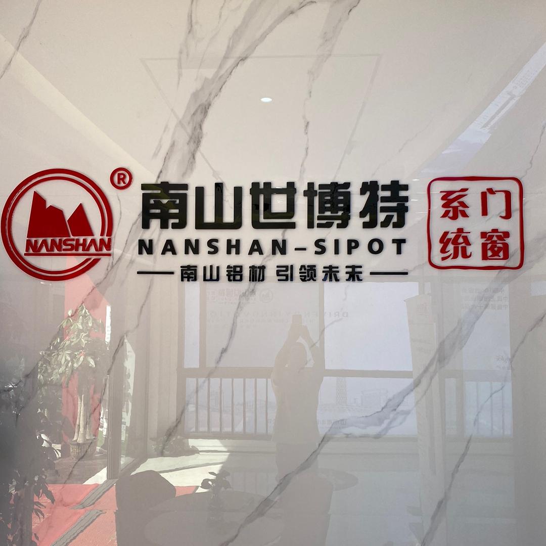 南山世博特系统门窗