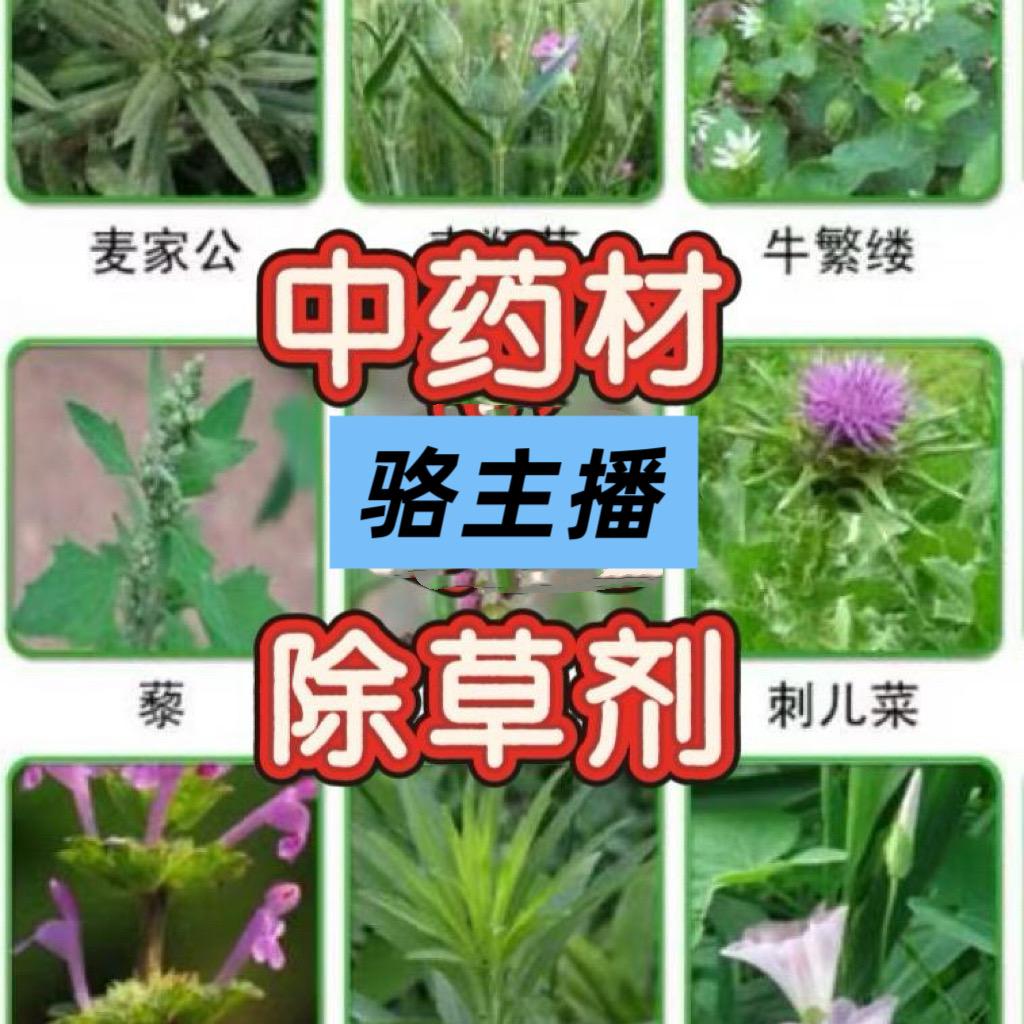 中药材专用除草记