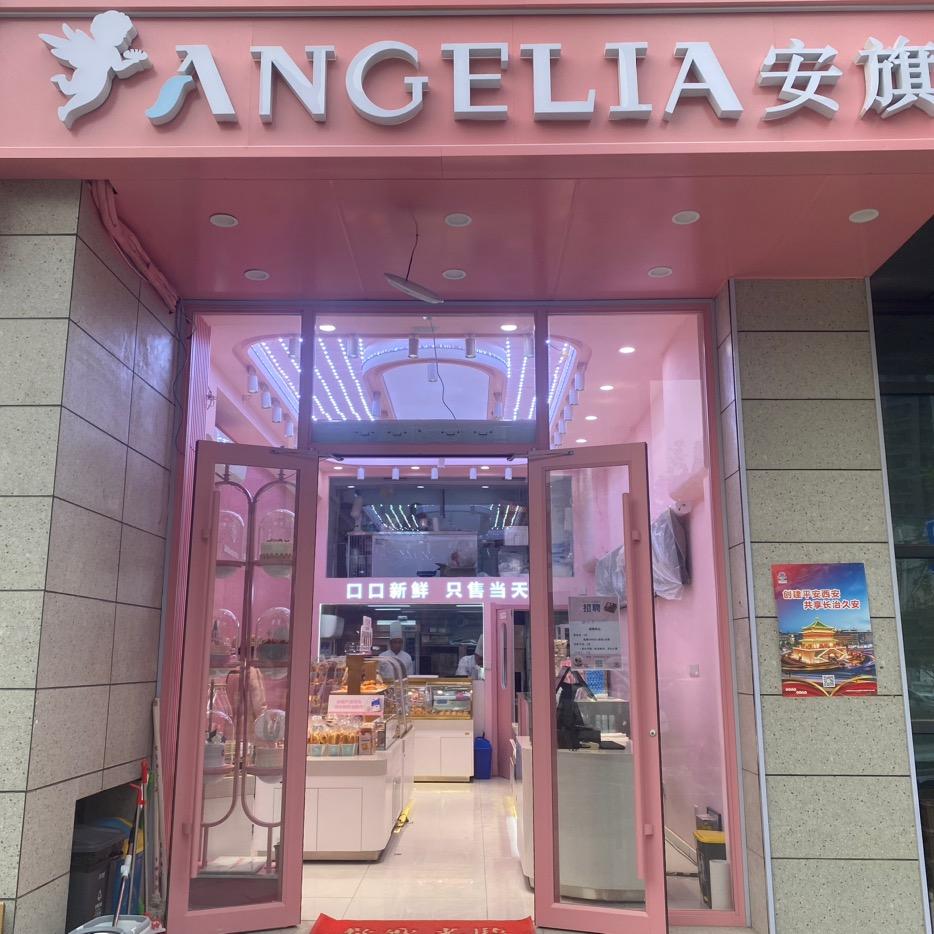 安旗兴隆鑫苑店