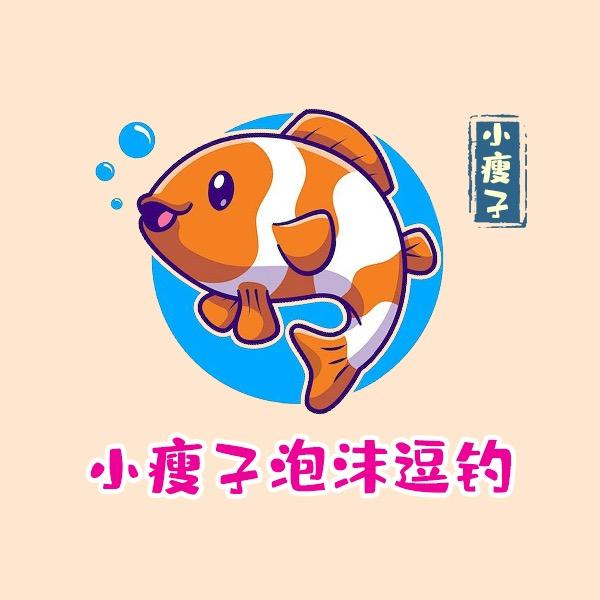 小瘦子逗钓