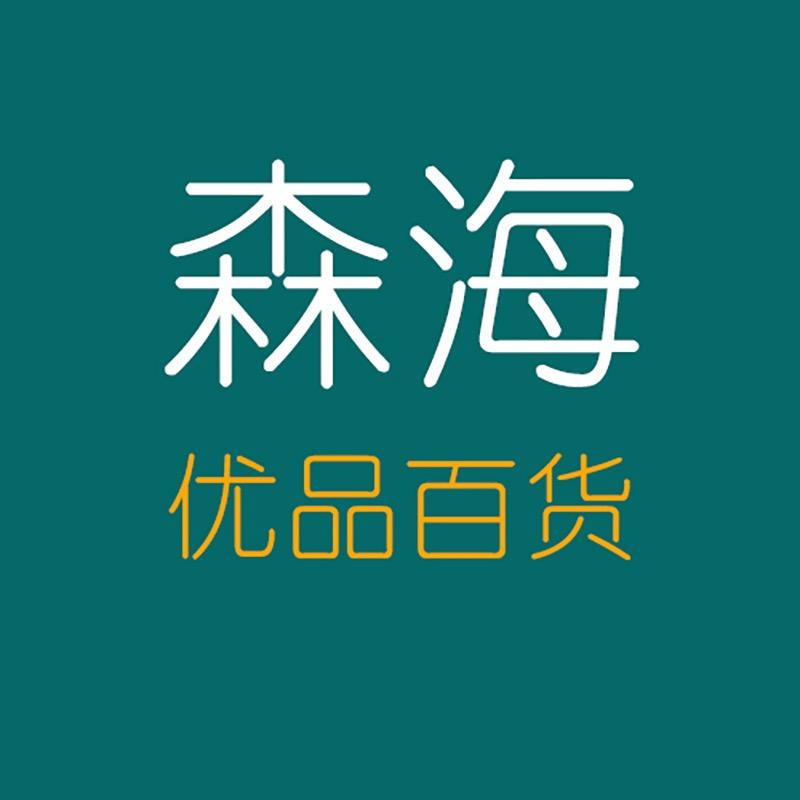 森海优品百货
