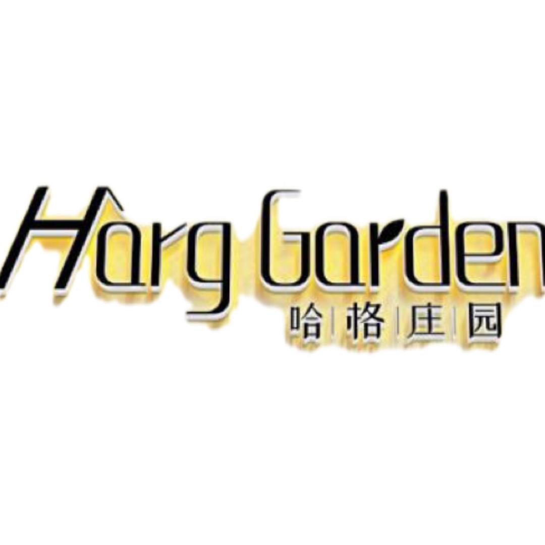 哈格庄园