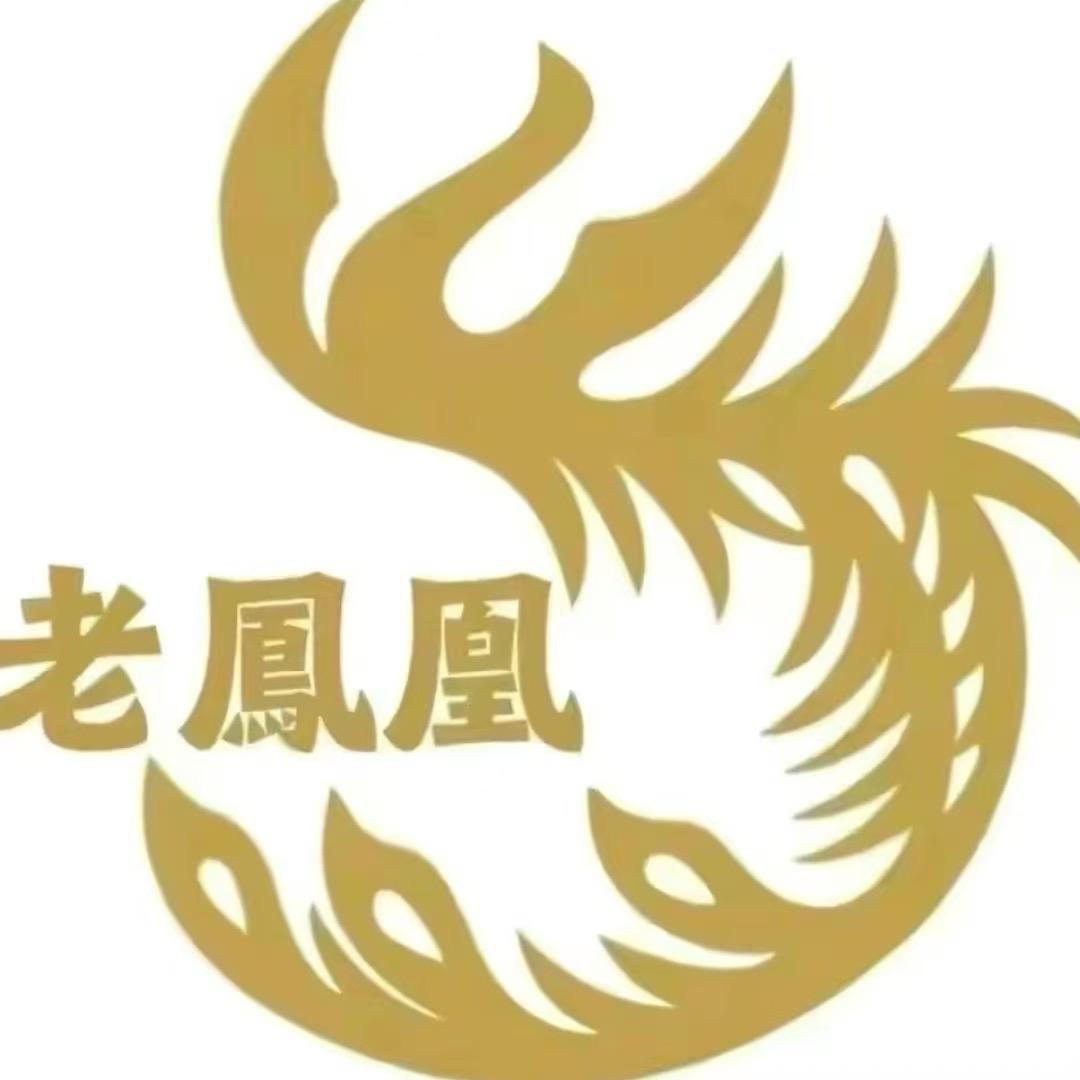 老鳳凰银饰总店铺