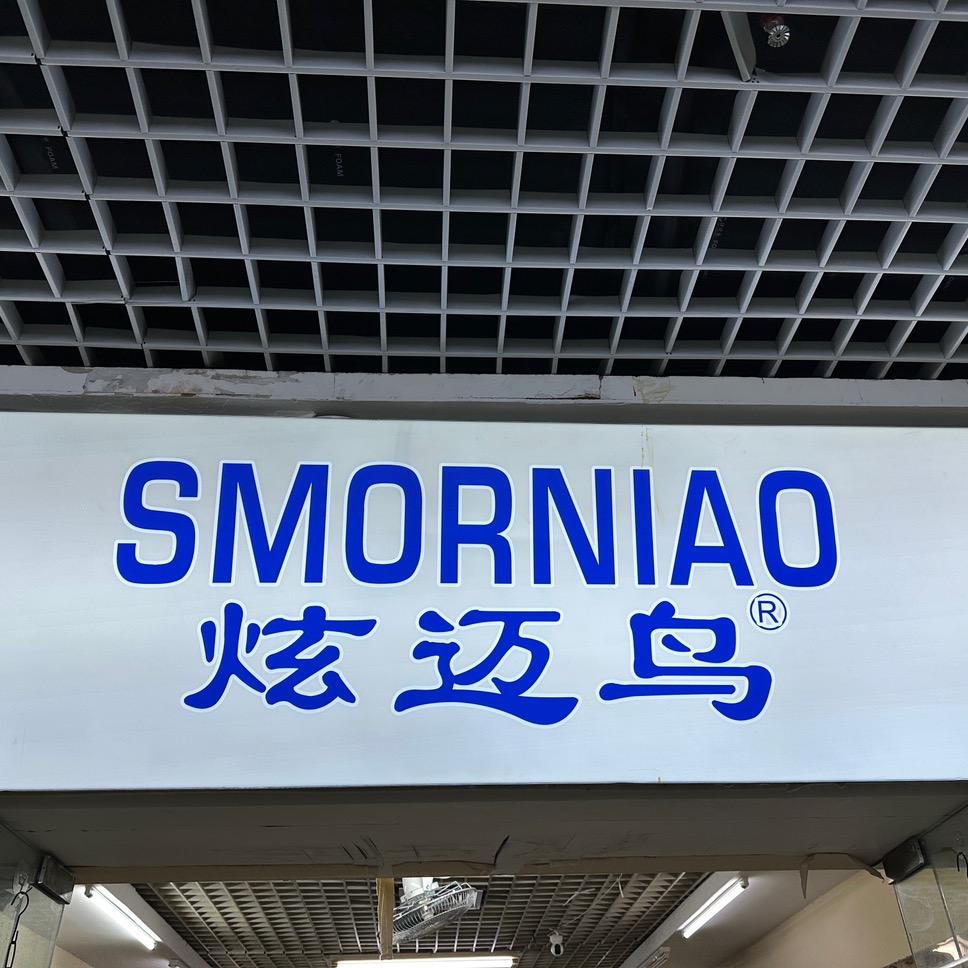 石狮服装城炫迈鸟男装北C3641