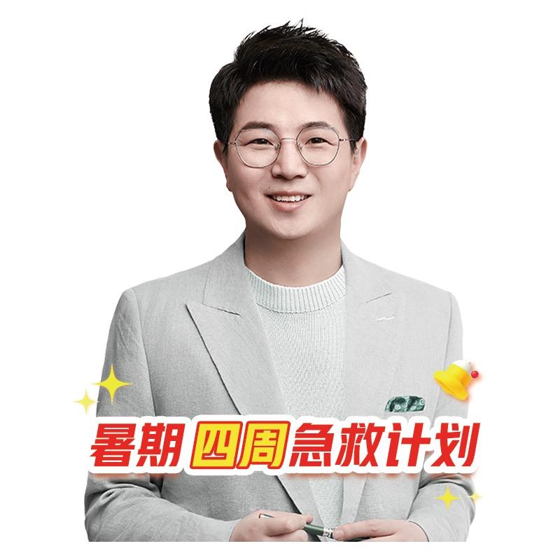刘秋龙暑假四周急救