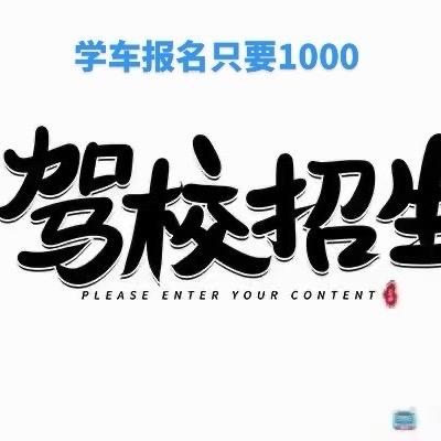 武宁专业C1-C2培训