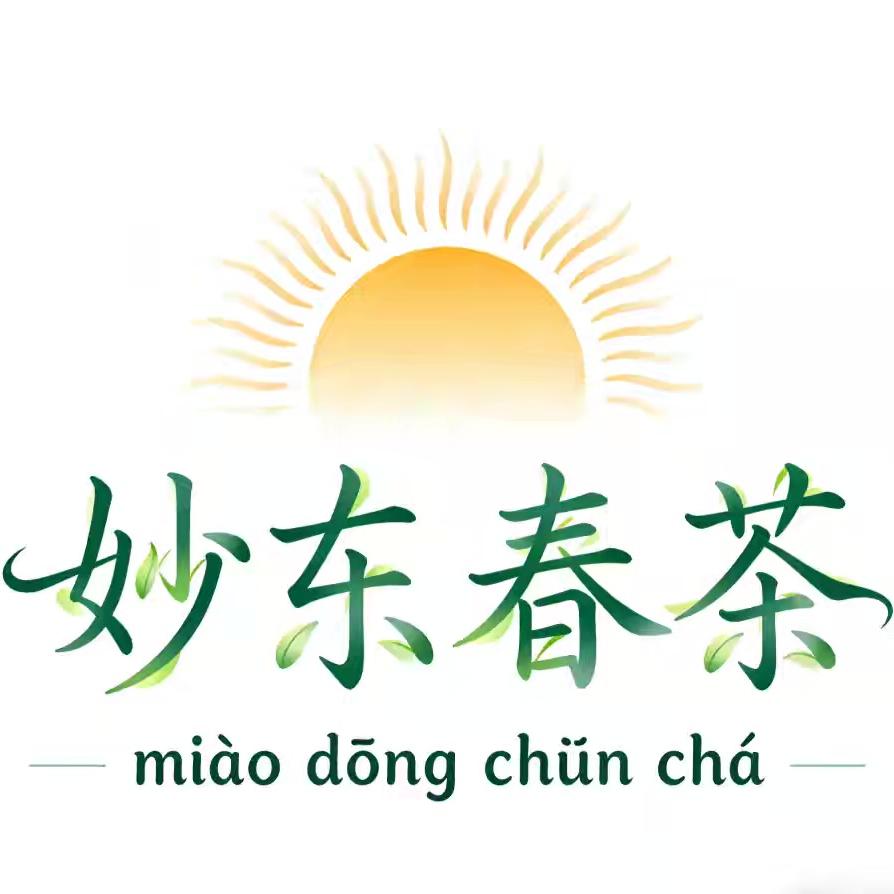 妙东春茶叶厂家店