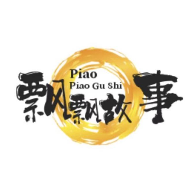 飘飘故事