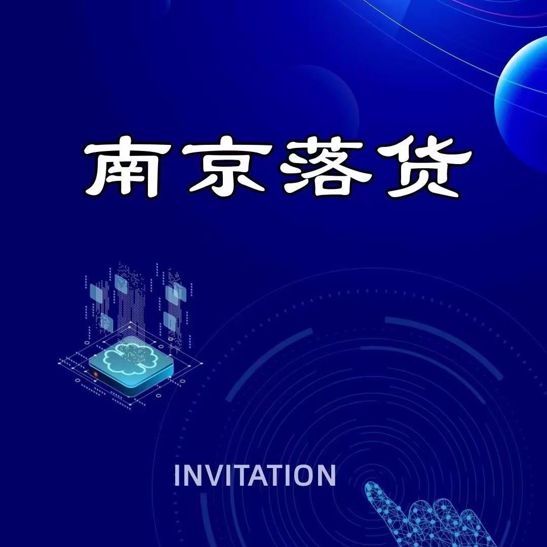 南京专业落地分流