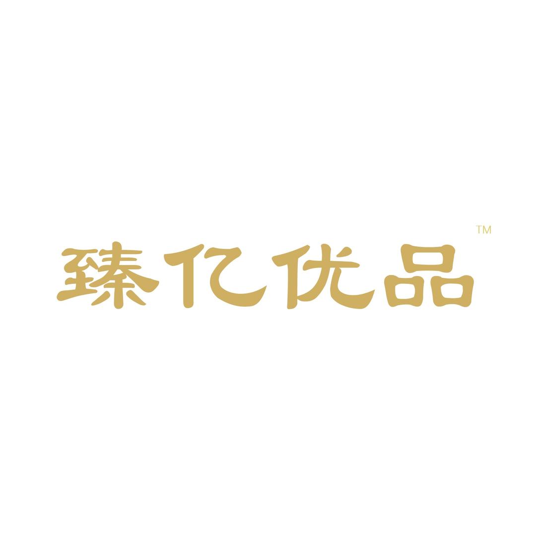 臻亿优品