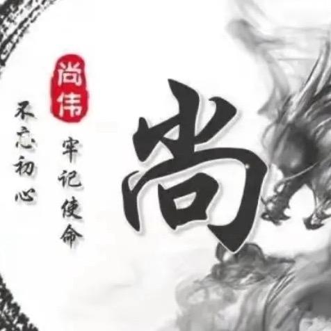 尚哥情感【日常号】