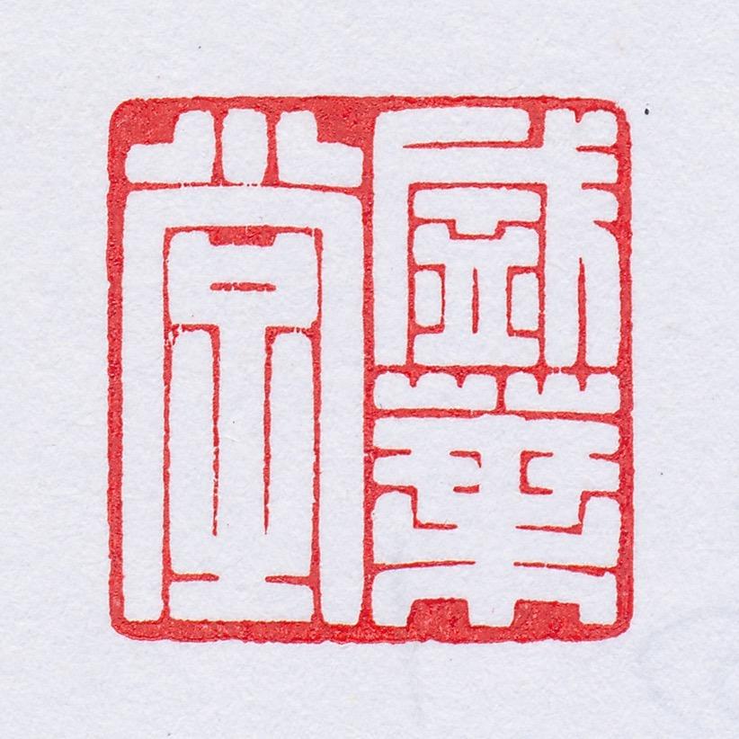 盛叶堂