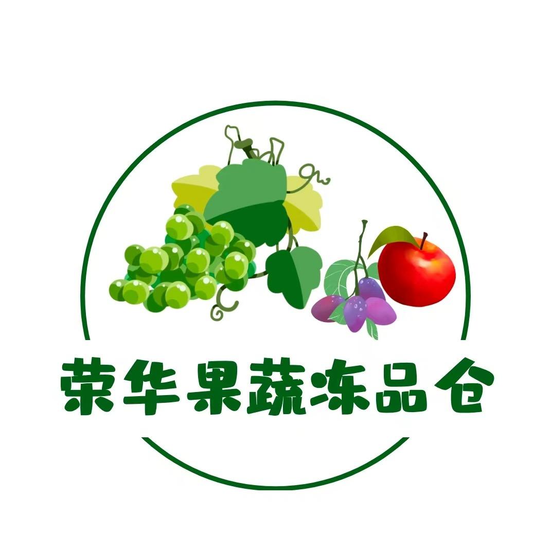 荣华果蔬冻品仓