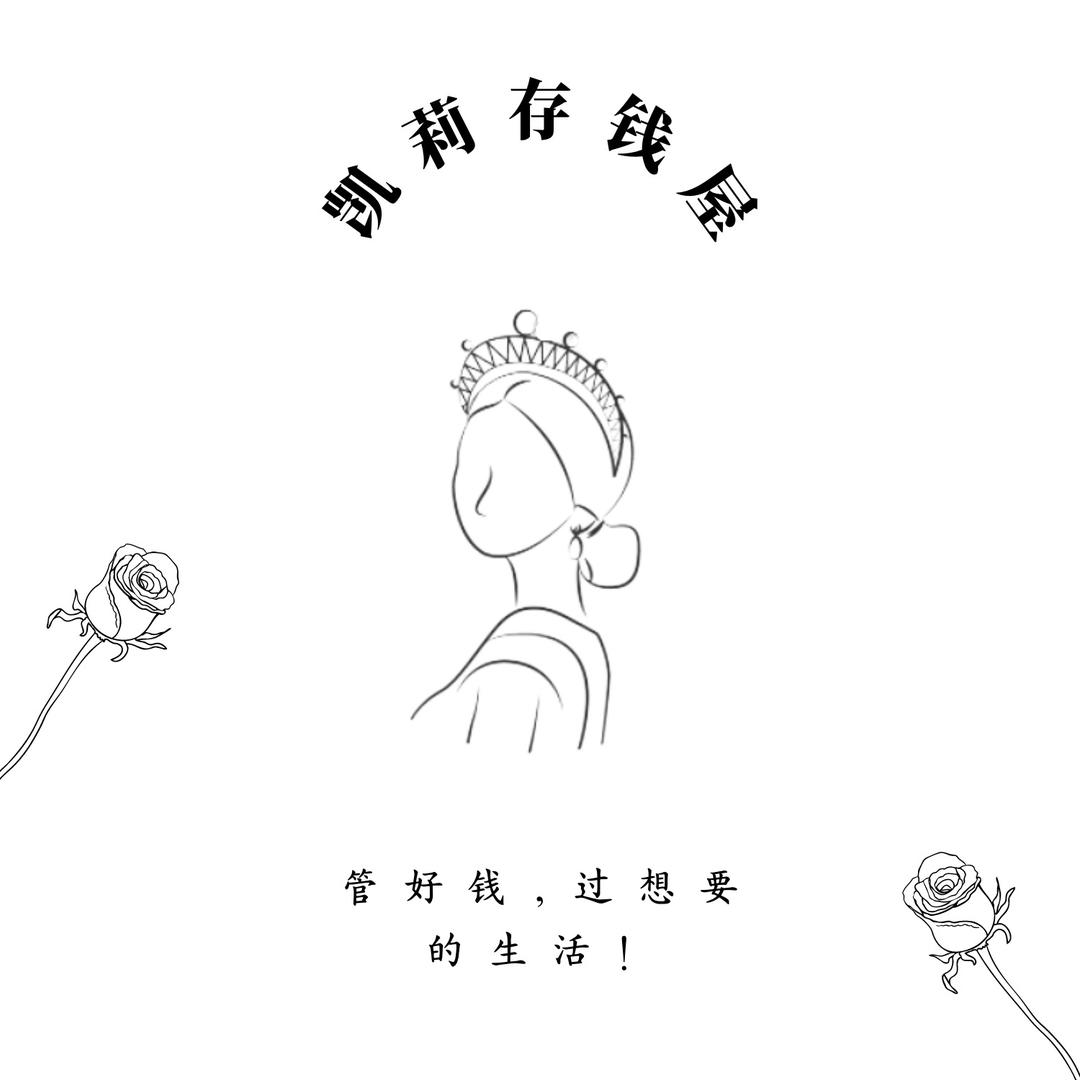 凯莉存钱屋