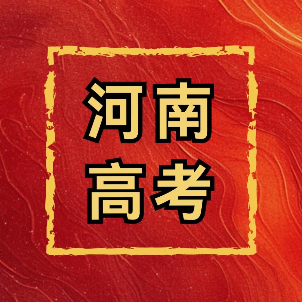 河南专科直通车