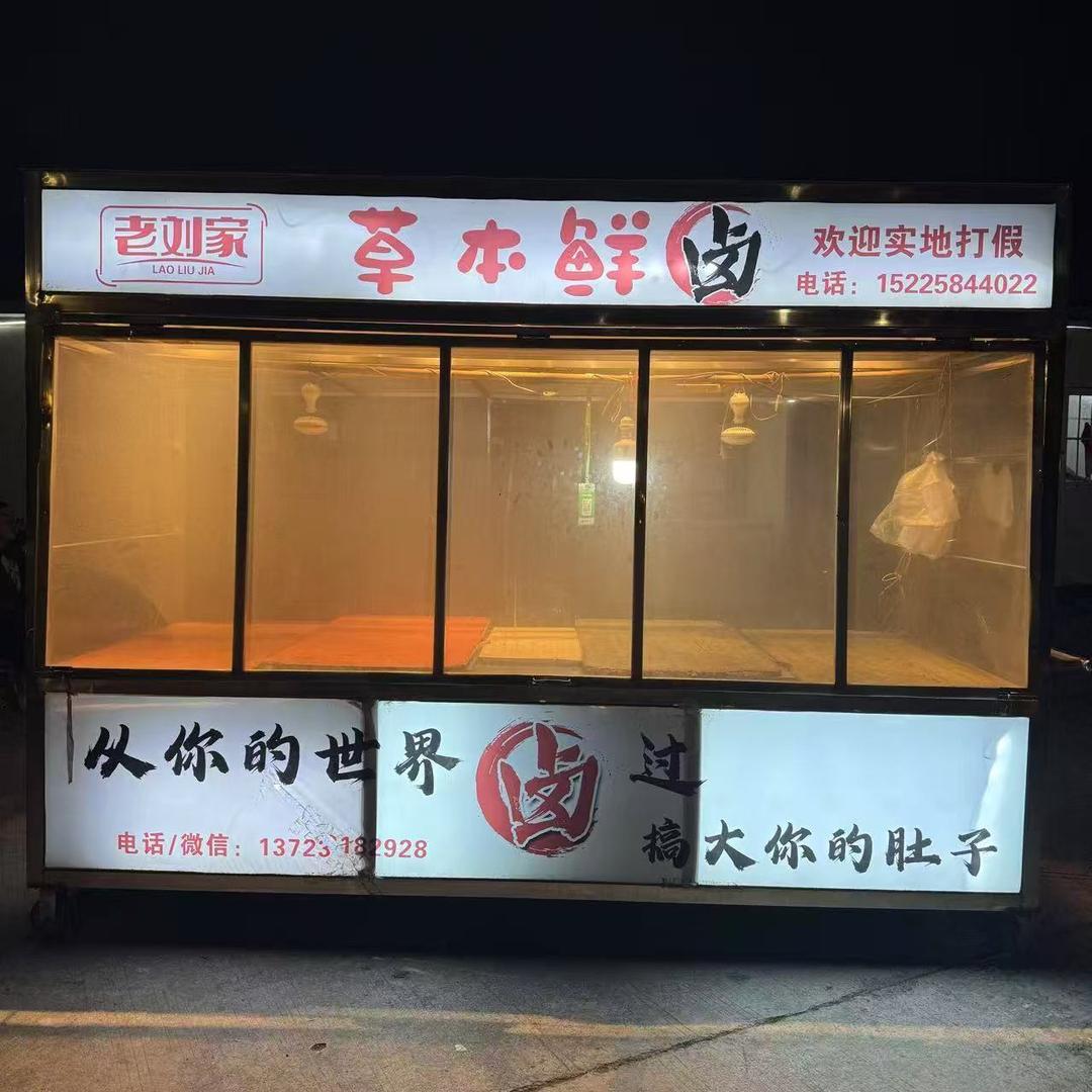 《老刘家》草本鲜卤