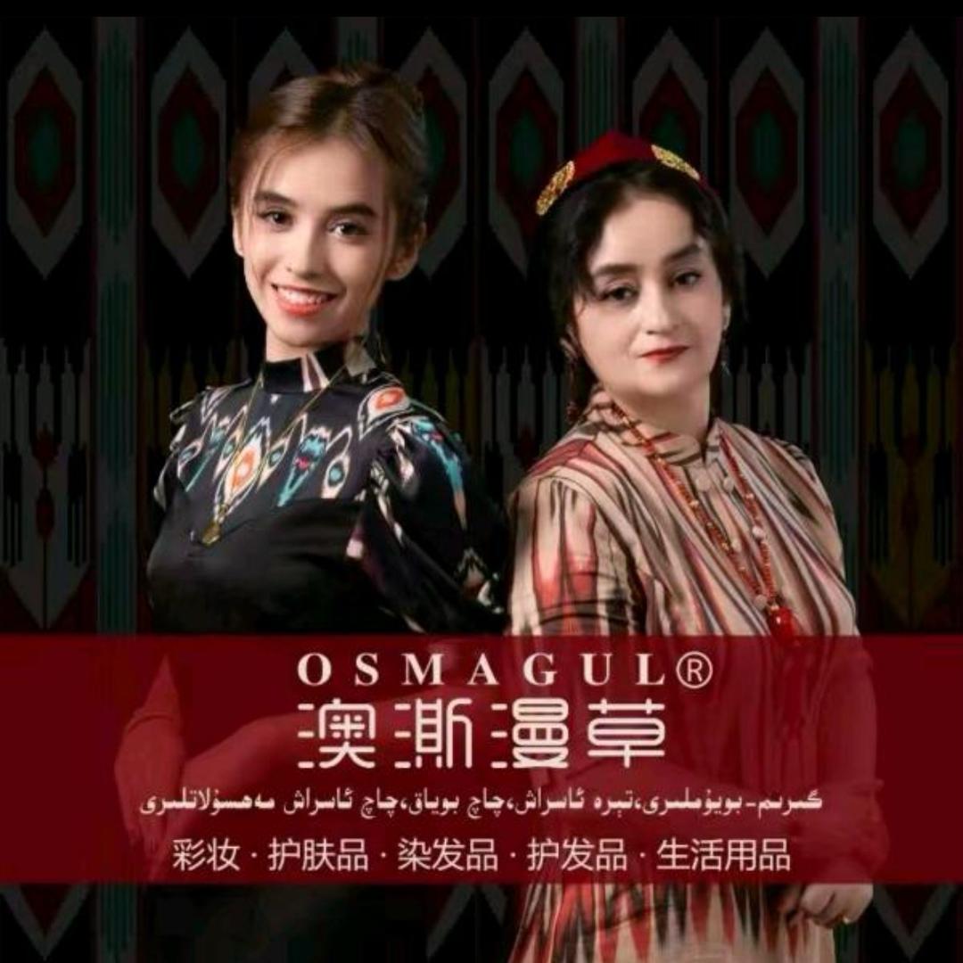 Osmagul 澳澌漫草3号