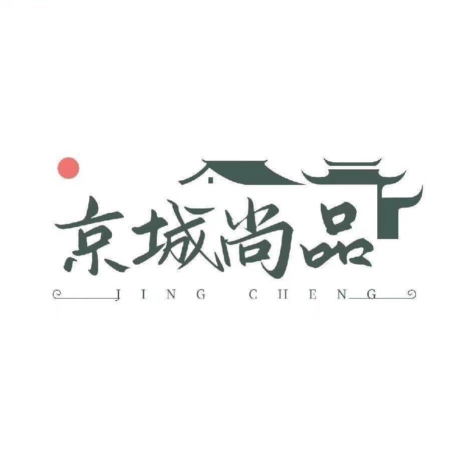 京城尚品精品店