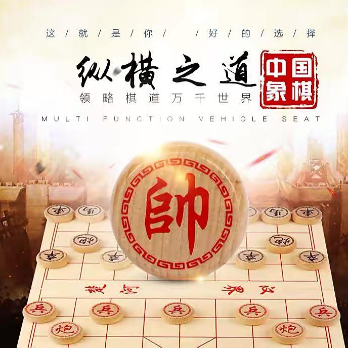 象棋小魔女